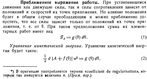 Приближенное выражение работы