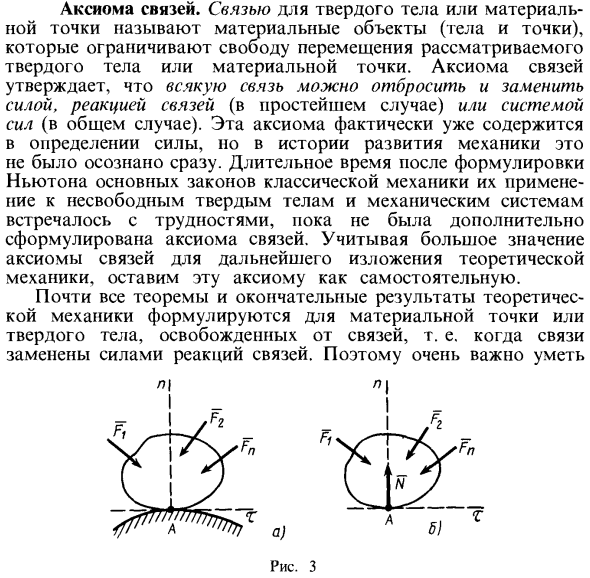 Аксиома связей