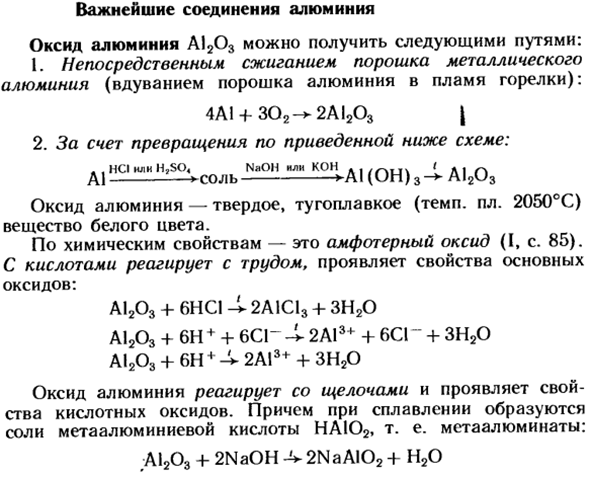 Важнейшие соединения алюминия