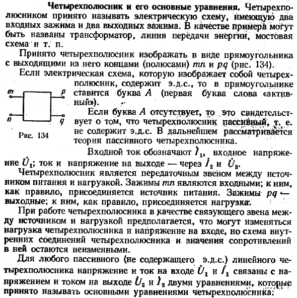 Четырехполюсник и его основные уравнения