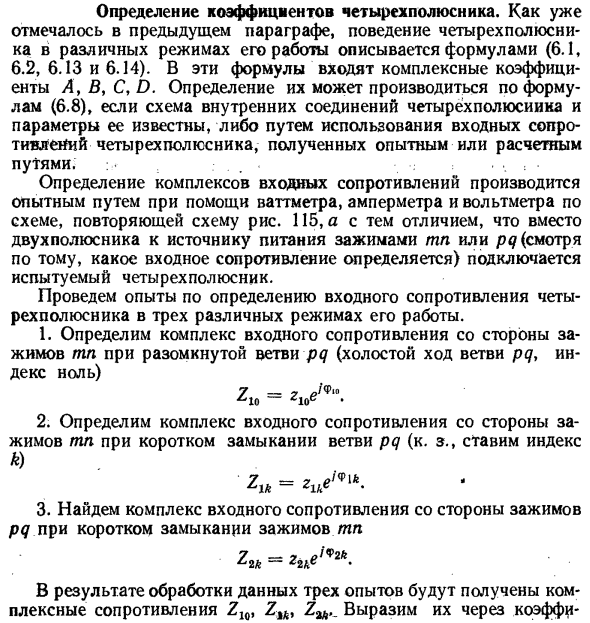 Определение коэффициентов четырехполюсника