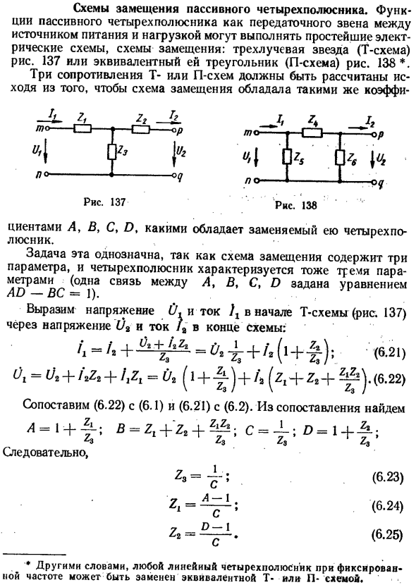 Схемы замещения пассивного четырехполюсника