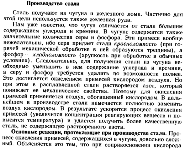 Производство стали
