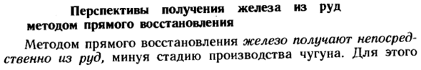 Перспективы получения железа из руд методом прямого восстановления