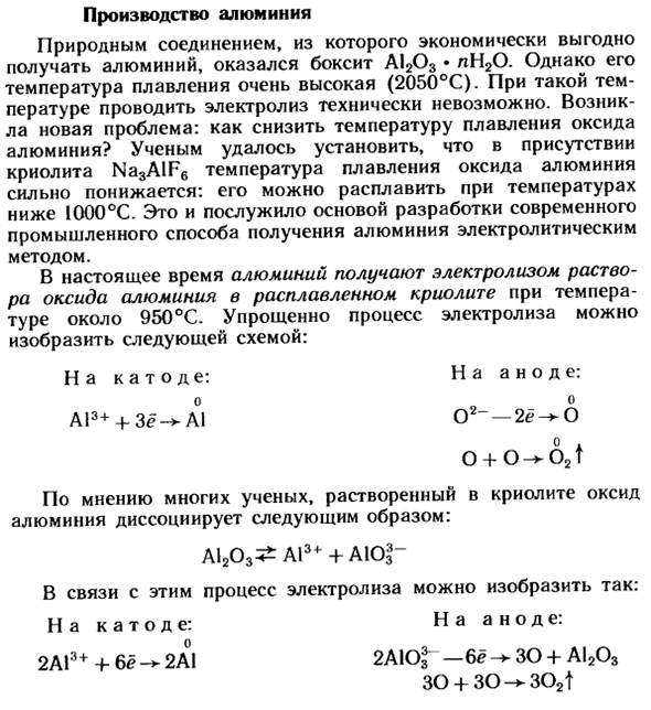 Производство алюминия