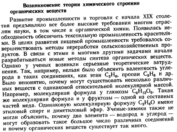 Возникновение теории химического строении органических веществ