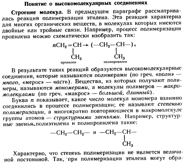 Понятие о высокомолекулярных соединениях