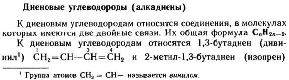 Диеновые углеводороды (алкадиены)