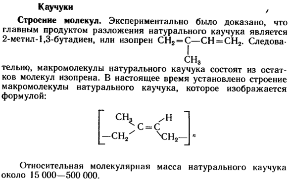 Каучуки