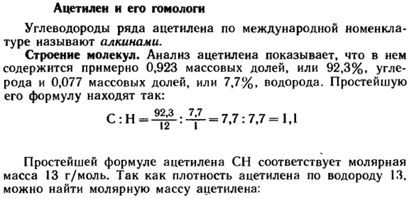 Ацетилен и его гомологи