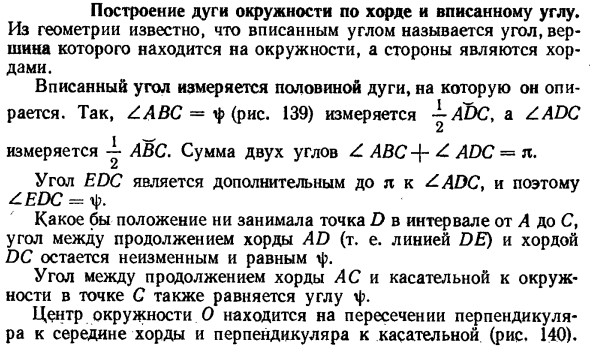 Построение дуги окружности по хорде и вписанному углу