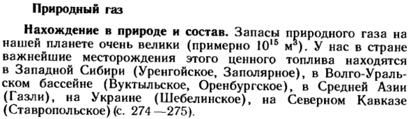Природный газ