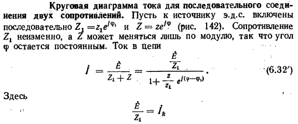 Круговая диаграмма тока для последовательного соединения двух сопротивлений