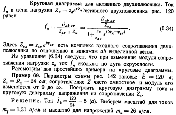 Круговая диаграмма для активного двухполюсника