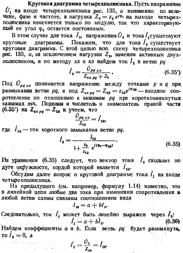 Круговая диаграмма четырехполюсника