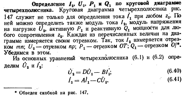 Определение I2, U2, P1 и Q1 по круговой диаграмме четырехполюсника