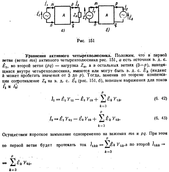 Уравнения активного четырехполюсника