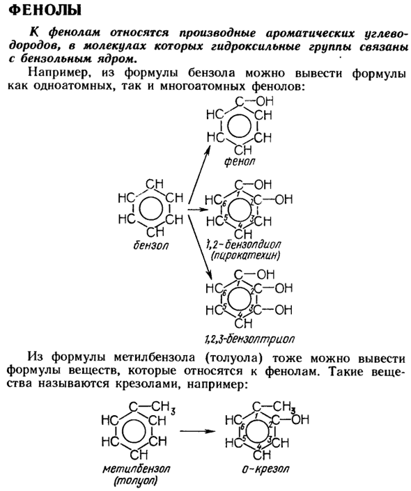 Фенолы