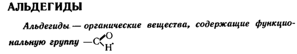 Альдегиды