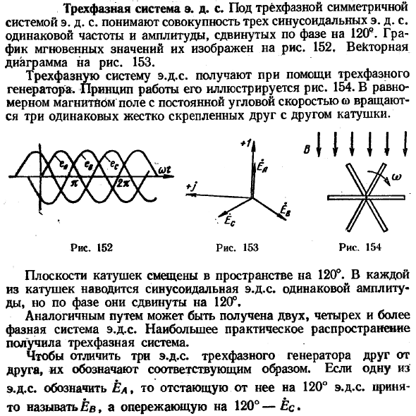 Трехфазная система э. д. с.