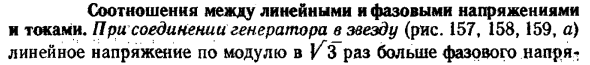 Соотношения между линейными и фазовыми напряжениями и токами