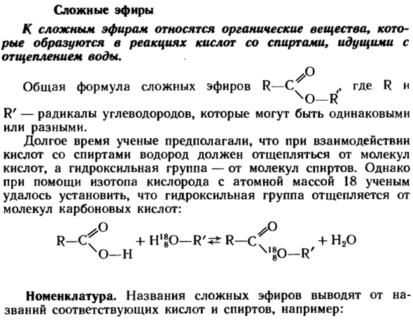 Сложные эфиры
