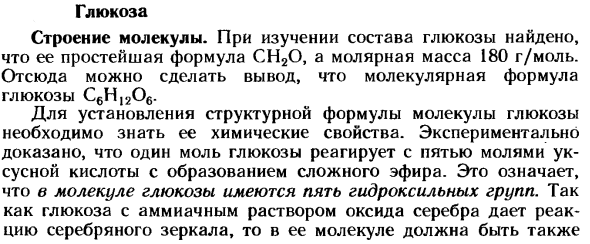 Глюкоза