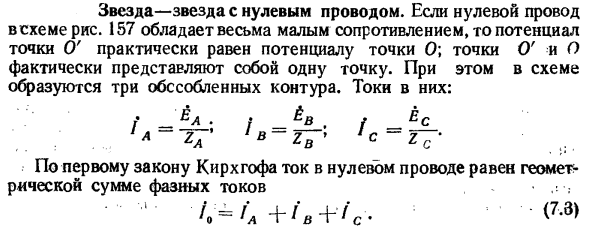 Звезда—звезда с нулевым проводом