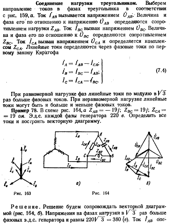 Соединение нагрузки треугольником