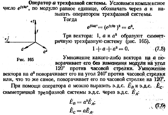 Оператор а трехфазной системы