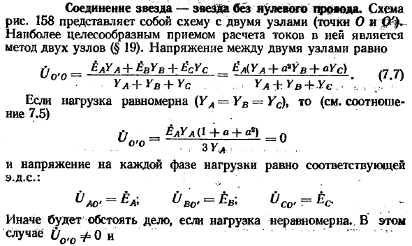 Соединение звезда — звезда без нулевого провода