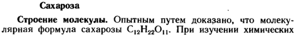 Сахароза