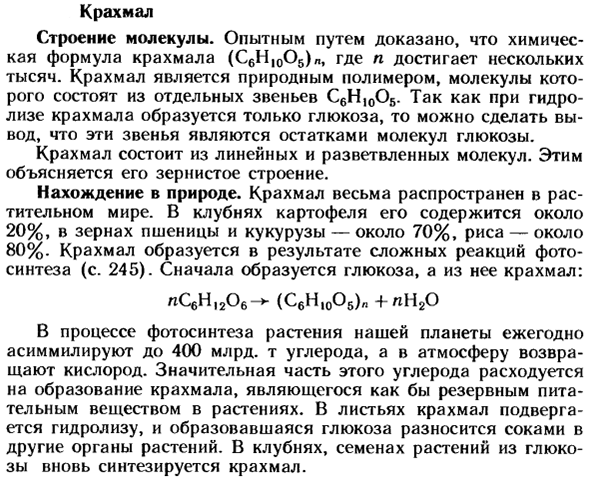 Крахмал