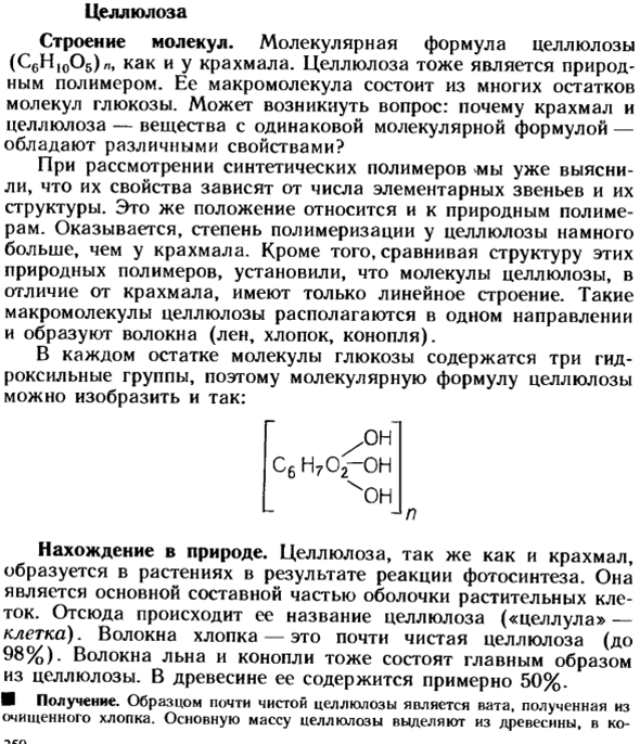 Целлюлоза