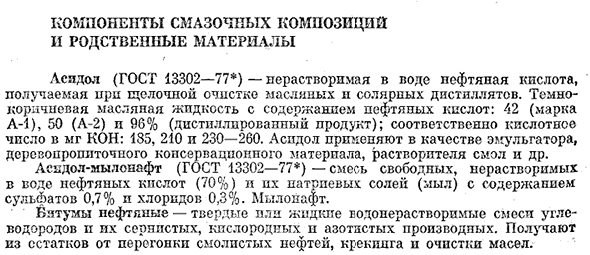 Компоненты смазочных композиций и родственные материалы