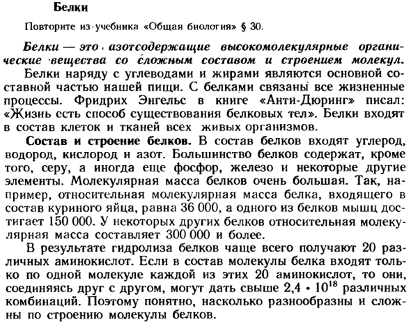 Белки