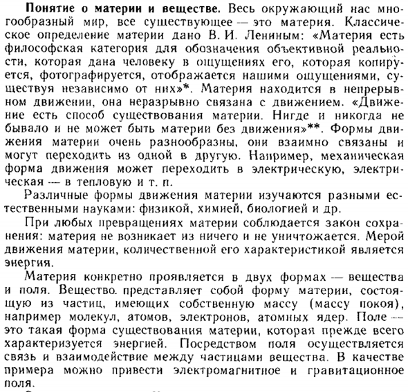 Понятие о материи и веществе