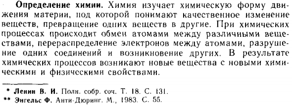 Определение химии