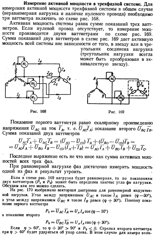 Измерение активной мощности в трехфазной системе