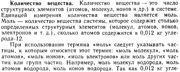 Количество вещества