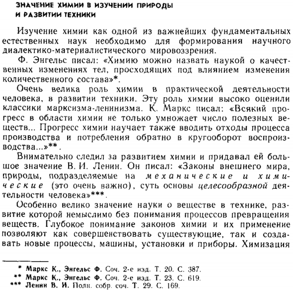 Значение химии в изучении природы и развитии техники