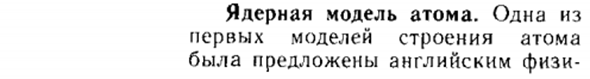 Ядерная модель атома