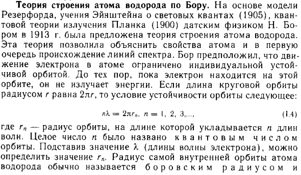 Теория строения атома водорода по Бору