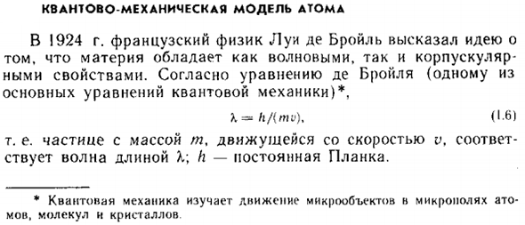 Квантово-механическая модель атома