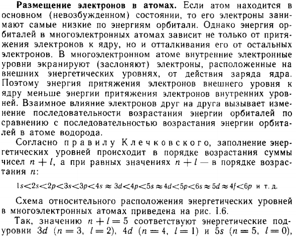 Размещение электронов в атомах