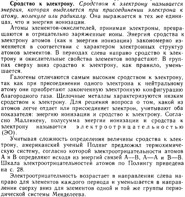 Сродство к электрону