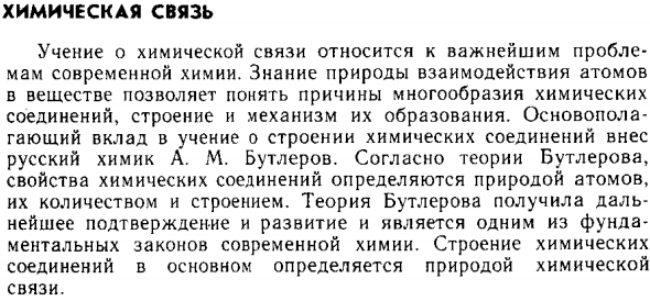 Химическая связь