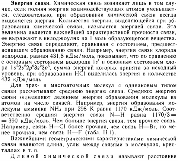 Энергия связи