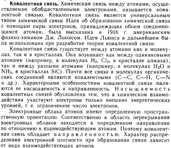 Ковалентная связь