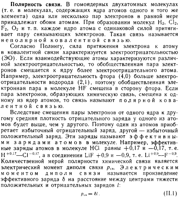 Полярность связи